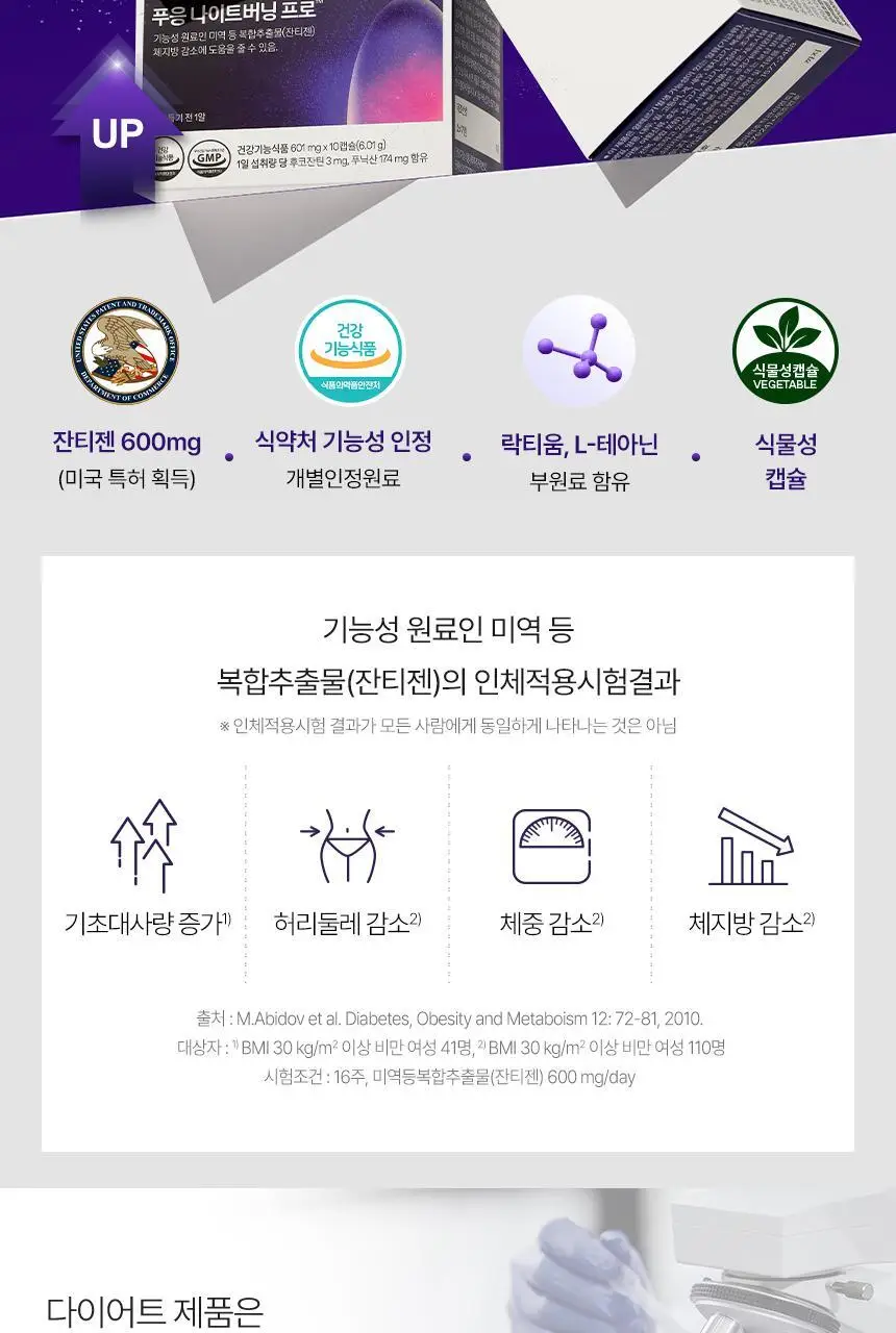 [NEW] 닥터블릿 푸응 나이트버닝 프로 10캡슐 (10일분) 상세페이지 3
